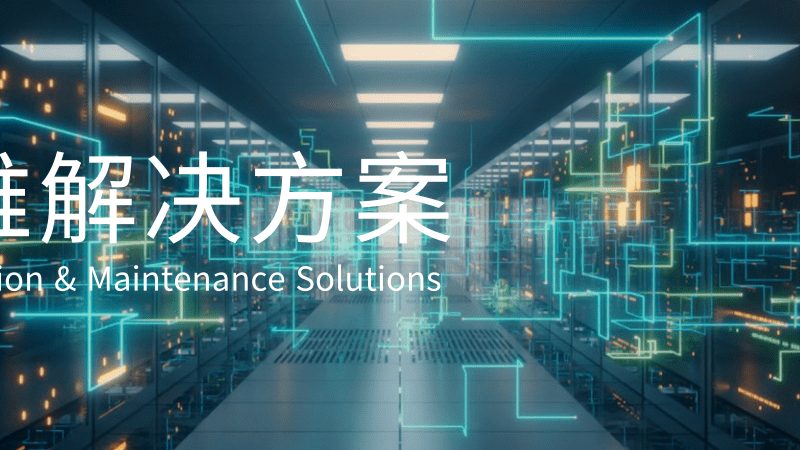 运维团队绩效考核细则：构建高效运维团队的秘籍**